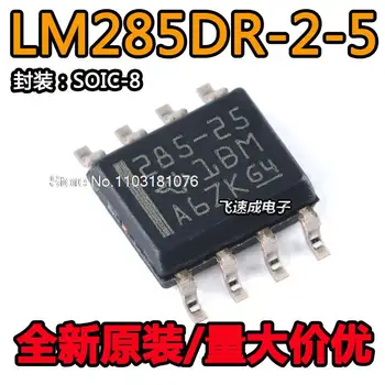 (20 шт./ЛОТ) LM285DR-2-5 SOIC-8 2,5 В Новый оригинальный чип питания на складе