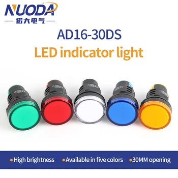 Светодиодная индикаторная лампа AD16-30DS, Рабочий сигнал, влажный свет, Сигнальная лампа, красочное оборудование общего назначения постоянного и переменного тока