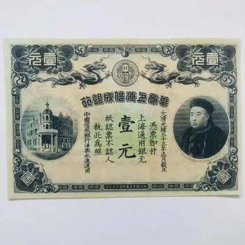 Старинные коллекционные банкноты достоинством в 1 юань, древнекитайский бумажный билет Гуансюй 33 года Шанхай Синьчэн, подарок на раннюю сувенирную заметку