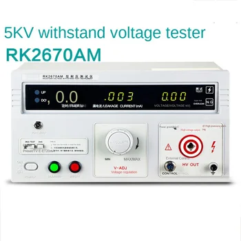 Тестер RK2670AM для высоковольтных машин переменного и постоянного тока 5000 В